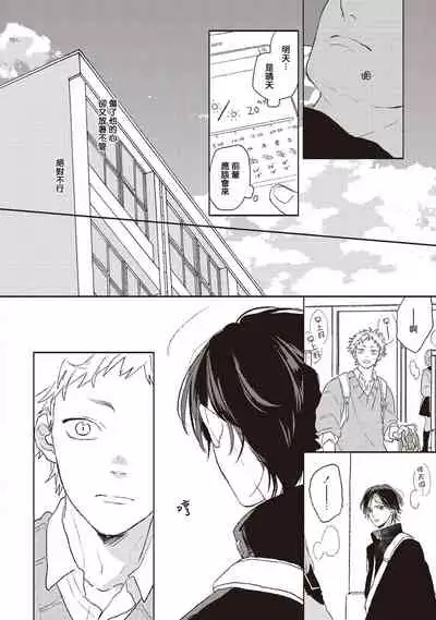 Cupid ni Rakurai | 落雷击中丘比特 Ch. 1-6