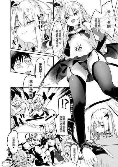 Boku wa Chiisana Succubus no Shimobe Soushuuhen | 我是嬌小淫魔的僕人 總集篇