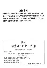 [Anthology] Himitsu no Serenade 1