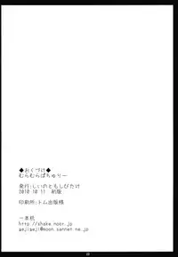 (Kouroumu 6) [Shiinotomoshibitake (Ippongui)] Muramura Patchouli (Touhou Project)