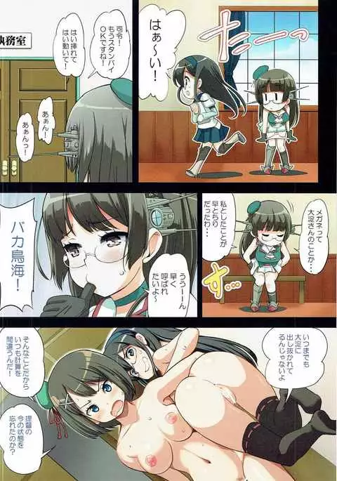 Choukai-san Mo Oyobare Shitai!