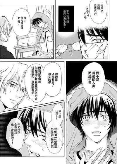 Ippiki Ookami, Koi o Suru | 坠入爱河的狼