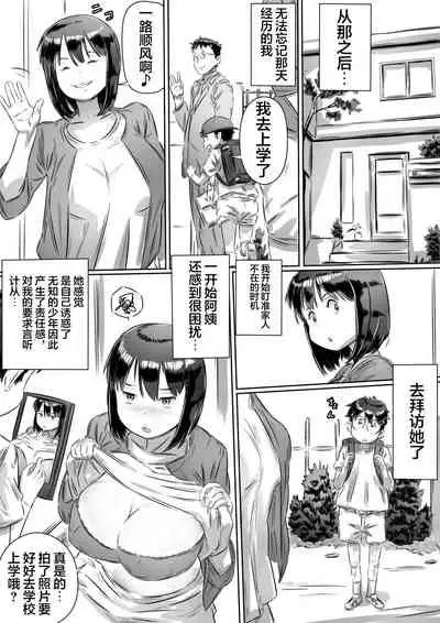 Tomodachi no Okaa-san