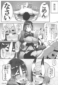 (C94) [Shinshi Kouryuuku (blade)] Raikou Shuten (Fate/Grand Order)