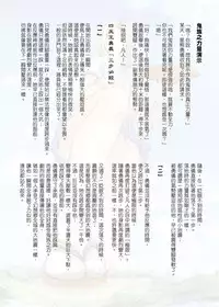 [Kazan no You(Kazan no You)] 幻想鄉異誌 ~一寸之亂~ (Touhou Project) [Chinese]