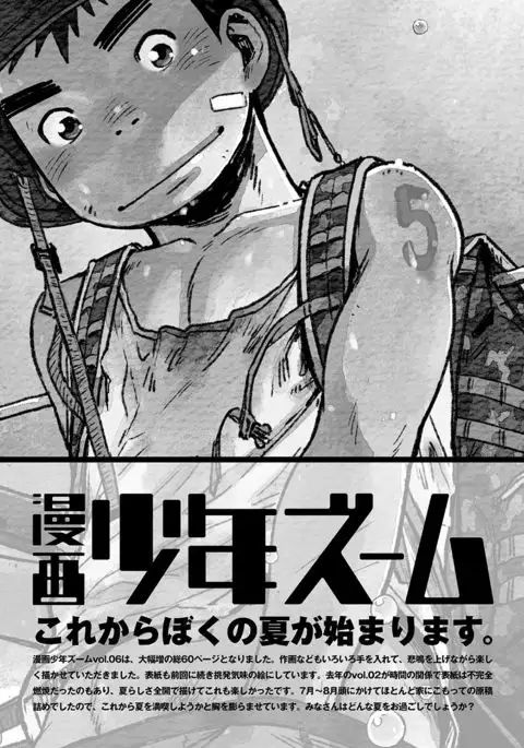 Manga Shounen Zoom Vol. 06 {Shotachan}