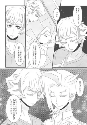 Tayutau fune wa seinaru umi o