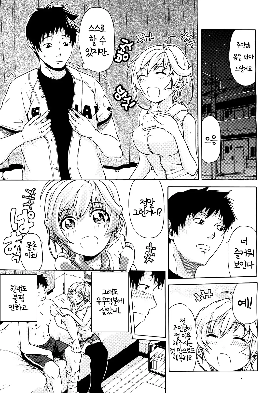 Believe Machine Ch. 1-4 + Gaiden