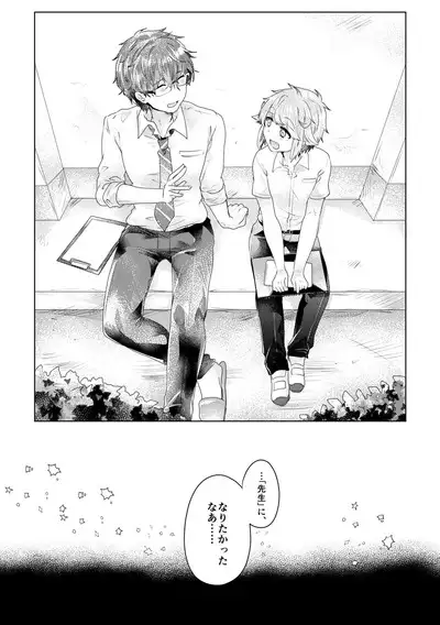 僕らが大人になるまでに 02