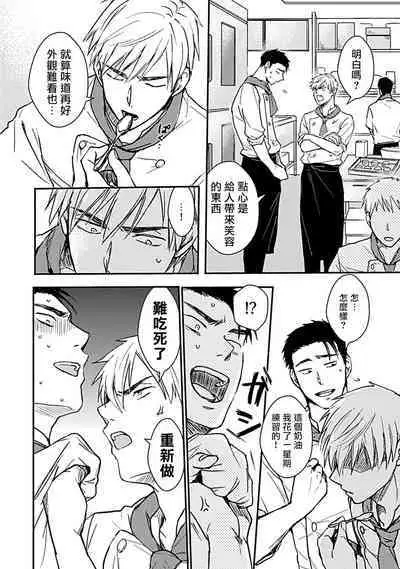 Ore wa Omae no Ushi Janai! | 我不是你的牛! Ch. 1-6+番外