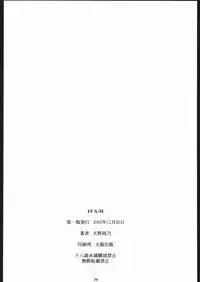 (C65) [M (Amano Ameno)] FFX-M (Final Fantasy X-2)