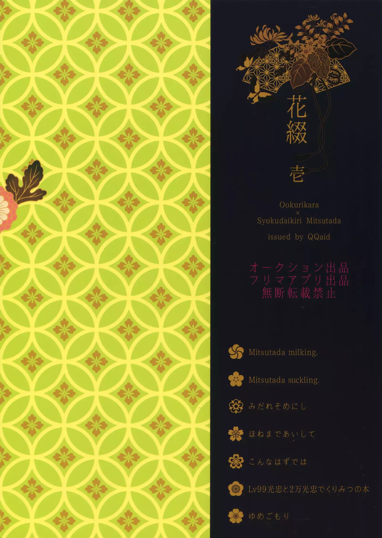 Hanatsudzuri - Ichi -