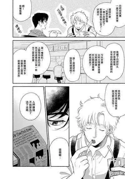 [Azuma Kaya] Rumspringa no Joukei | 徘徊期少年 Ch. 1-2 [Chinese] [冒险者公会]