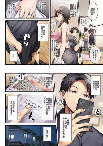 Sare Tsuma to, Shuu 3 de.