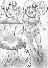 toka giantess (rakugakimannga) [Chinese][小喵個人漢化]