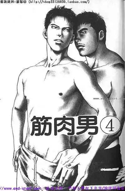 Kinniku Otoko vol.04