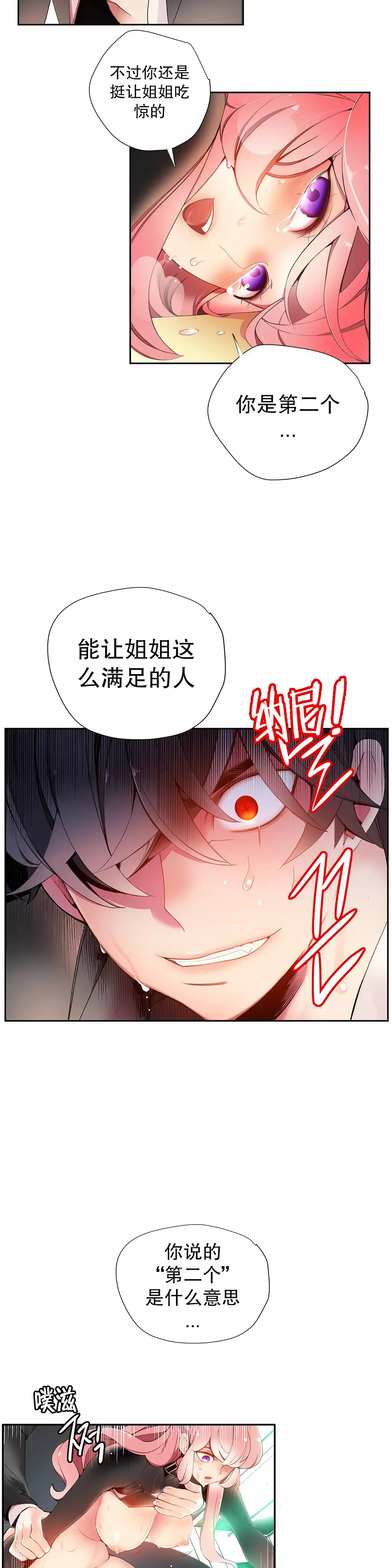 Lilith`s Cord | 莉莉丝的脐带 Ch.1-31