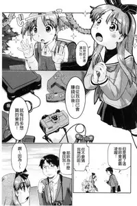 [Akishima Shun] Local JC Enkouki | 在ー地的JC援交記 [Chinese]