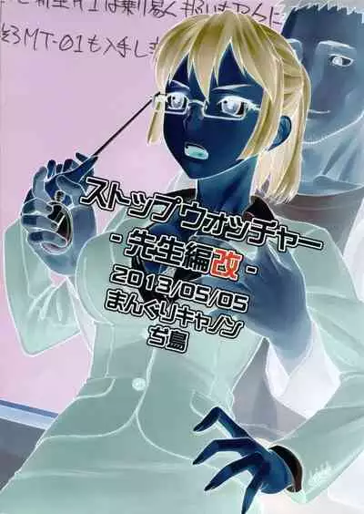 (COMITIA104) [Manguri Cannon (Didori)] Stopwatcher -Sensei Hen Kai- [Chinese] [高端※心海汉化组]