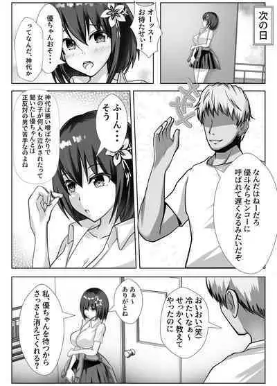 Kyonyuu de Osananajimi no Kanojo ga Yarichin Otoko ni Netorareru Hanashi