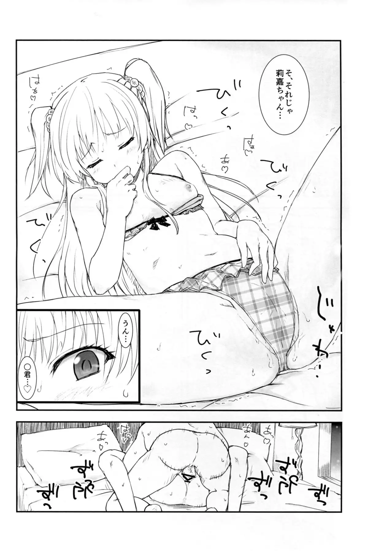 JC Rika to Himitsu no Akushukai