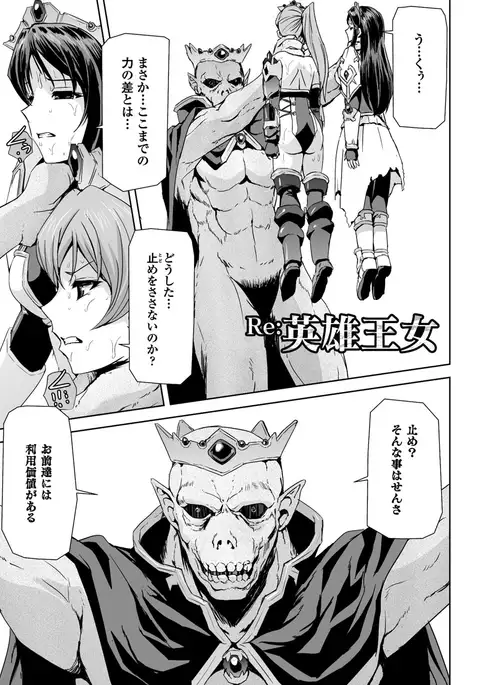 Eiyuu Oujo - Shiro to Kuro no Kyouen