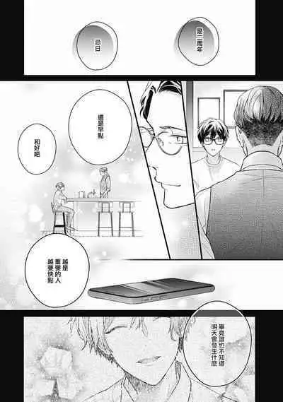 Fukagyakusei no Himawari | 不可逆的向日葵 Ch. 5-6