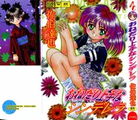 [Saeki Tatsuya] Onedari Jouzu na Cinderella