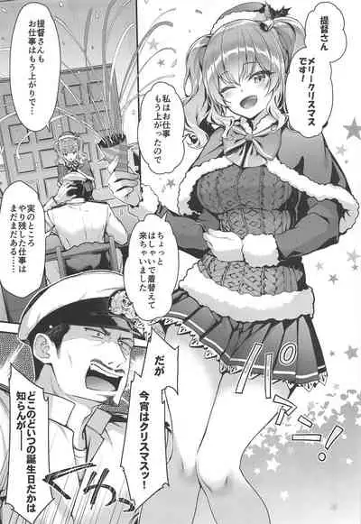 Kashima to Love Love Christmas