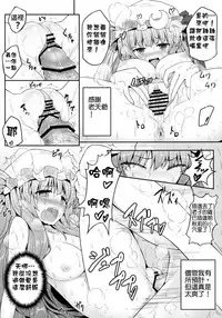 (C83) [e☆ALI-aL! (Ariesu Watanabe)] Mu-chouli~! (Touhou Project) [Chinese] [德雷个人汉化]