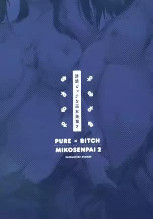 HARLEM SUMMER -Seiso Bitch na Miko Senpai 2-