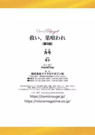 Sukui, Sukuware | 乞救之噬，覆食殆尽 Ch.1-5