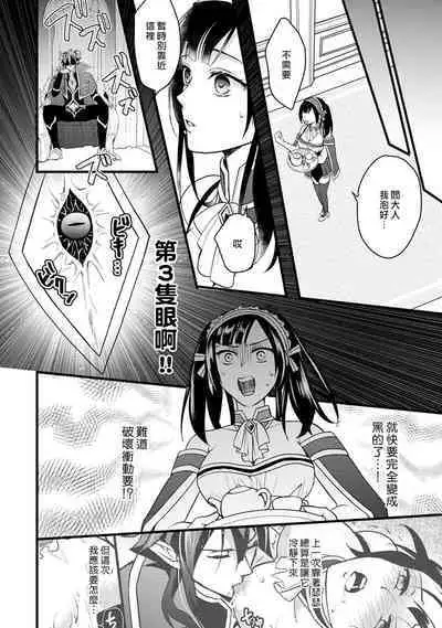 hanitora de sukuu i sekai hōkai | Honey Trap可以防止異世界崩壞 1-4