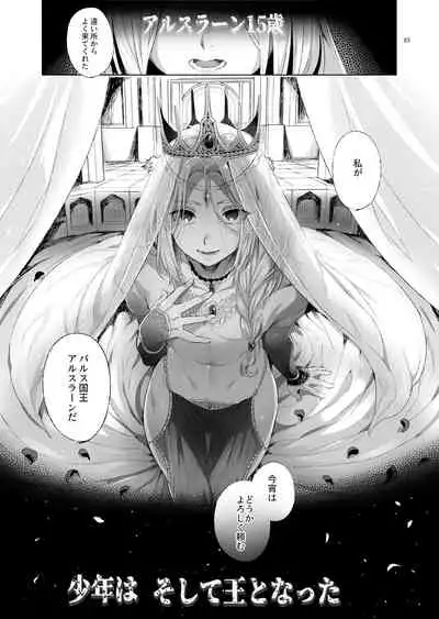 [Kuromisakaijou (Ikezaki Misa)] Niedenka - Sacrifice Prince Omnibus Soushuuhen (Arslan Senki) [Digital]