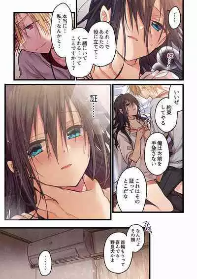 Even if you call it love 01-23