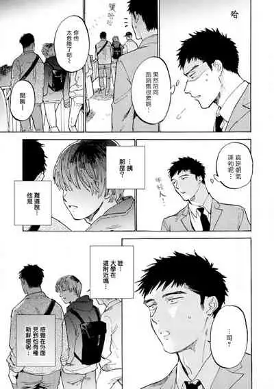 [Koyubi] Manin Densha to Kimi | 满员电车与你 Ch. 1-4 [Chinese] [拾荒者汉化组] [Digital]
