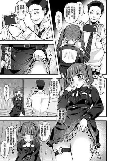 ゆめみるマセ少女〜初とり撮りデビュー〜