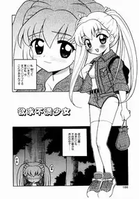 [Nagisawa You] Yokkyuu Fuman Shoujo