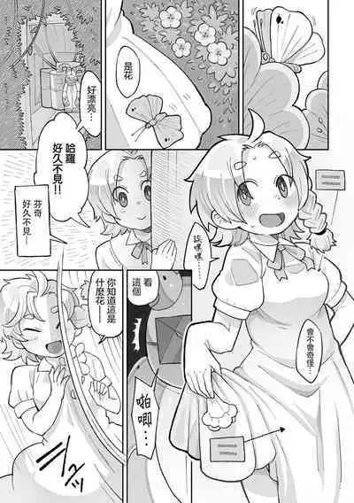 Shoujo wa Hahae to Uka o suru | 少女羽化成人母