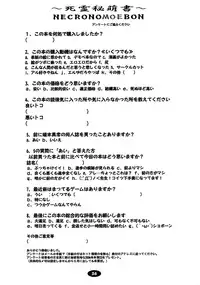 (C65) [Tanmatsu Ijou (BadHanD)] Shiryou Himoesho Necronomoebon (Demonbane)