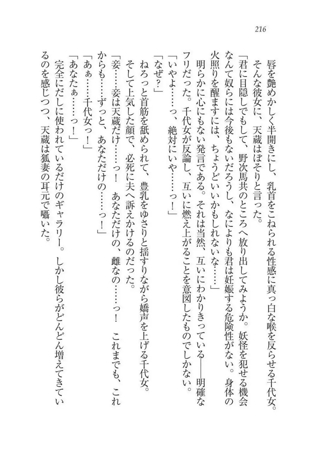 Sengoku Youko Kitan Mononoke Miko to Takeda no Shinobi