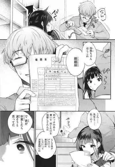 Oshiego to Shika Tsukiawanai