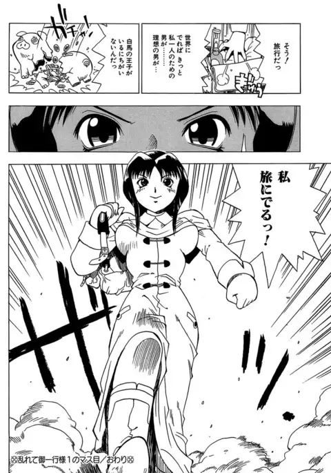 Midarete Goikkou-sama