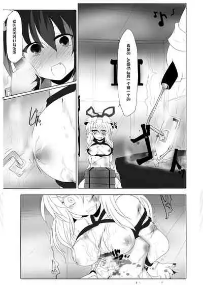 [ぶーわ] 拷問アマノジャクゴールドラッシュ (東方Project) [Chinese]