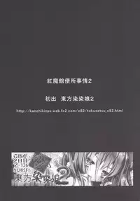 (C86) [Akai Hitomi to Aoi Tsuki (Uranfu)] Koumakan Benjo Jijou (Touhou Project)