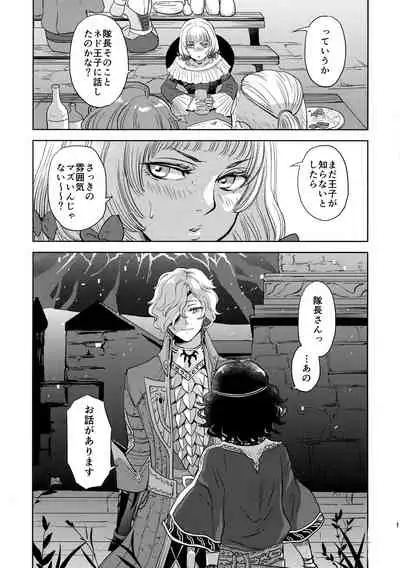 Ouji-sama to Himitsu no Negai