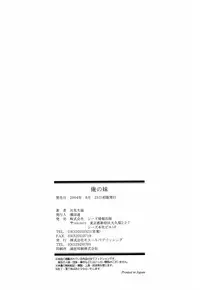 [Tukimi Daifuku] Imouto