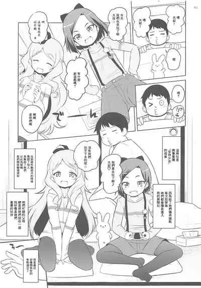 Oshama Tricks no Ecchi ga Suki na Hou | 早熟的女孩子們好像喜歡做愛