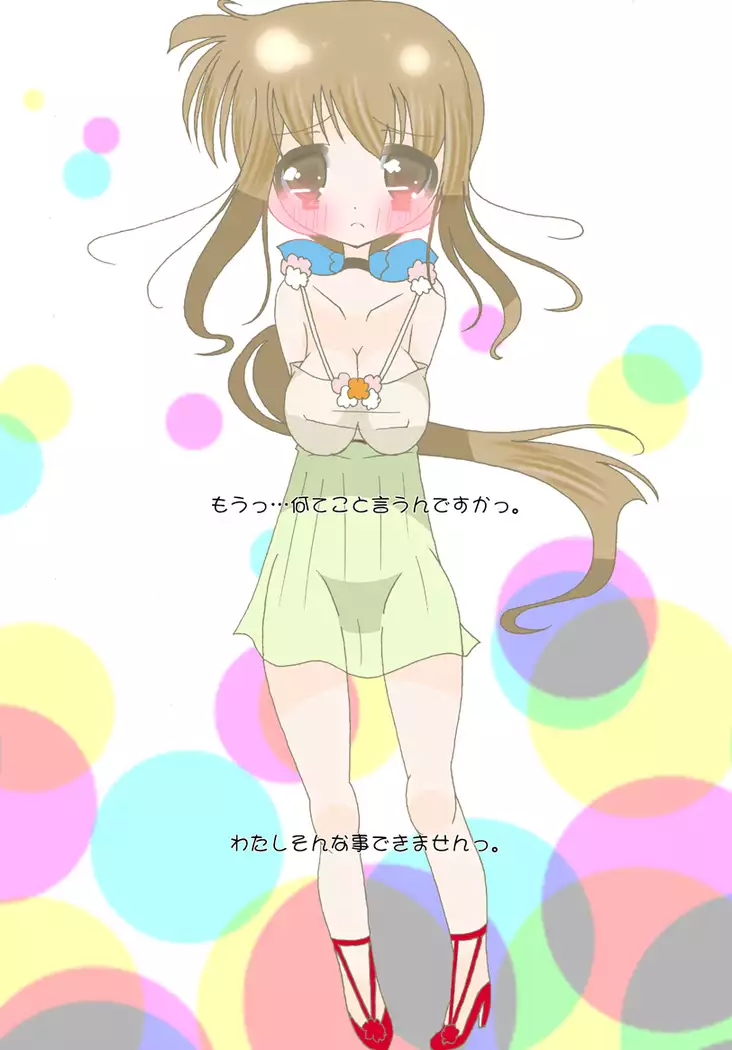 Sanae-san ni Omorashi Shite Hoshii tte Tanonde Mita