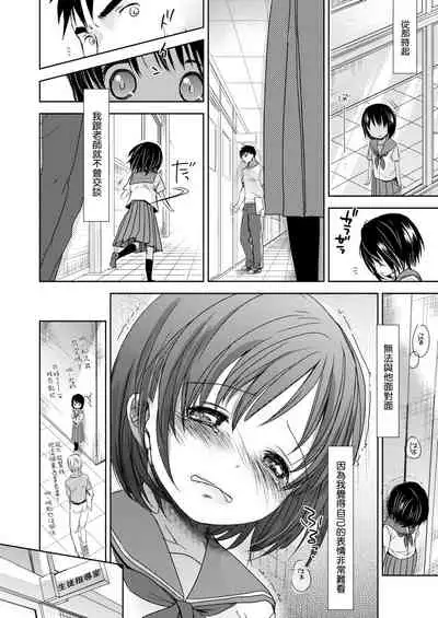 [Okada Kou] Sensei to, Watashi to. Ge | 老師的秘密、我的秘密。下 [Chinese] [Digital]